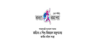 এক নজরে তথ্য আপা