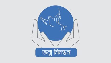 জন্ম নিবন্ধন অনলাইন