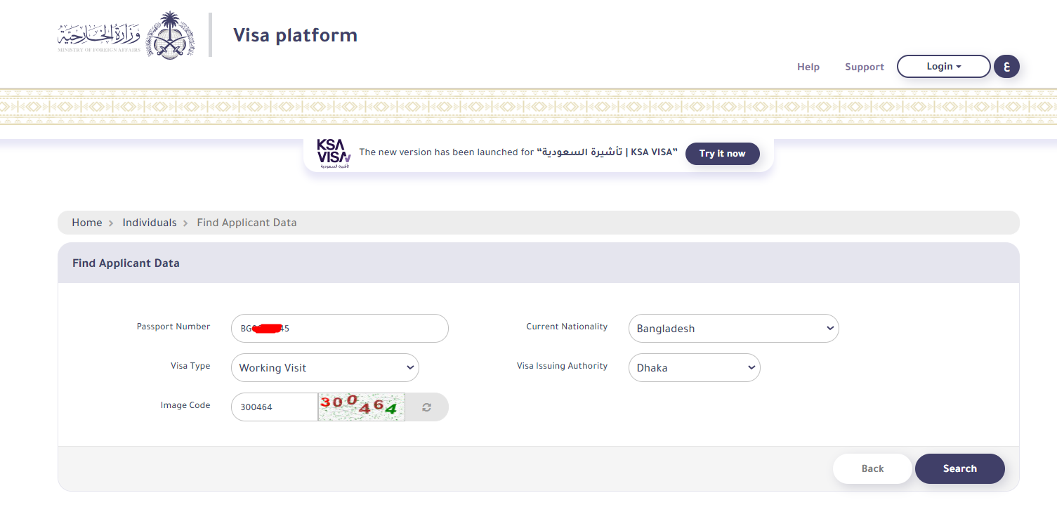 পাসপোর্ট নাম্বার দিয়ে সৌদি ভিসা চেক করার নিয়ম