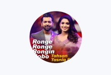 Ronge Ronge Rongin Hobo Song Lyrics In Bengali